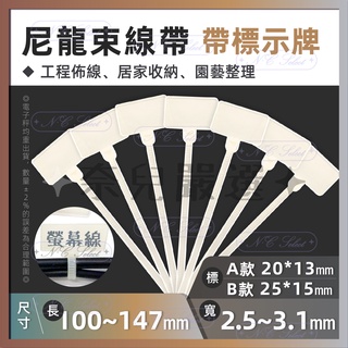 100條👑 標示紮線帶 3*100mm 標示牌 標籤紮線帶 束線帶 機房佈線工程 線路收納 園藝 標記 網路線 電線整理