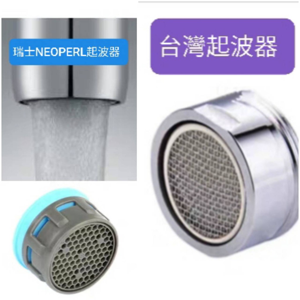 MIT台灣製造 水龍頭起波器M24 M28外牙 M22內牙 氣泡式起波器 不銹鋼5層網 4分 6分 可換購NEOPERL