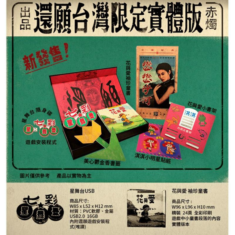 全新赤燭-還願電腦遊戲（現貨）還願台灣限定實體版+遊戲原聲帶 同捆包 x 1