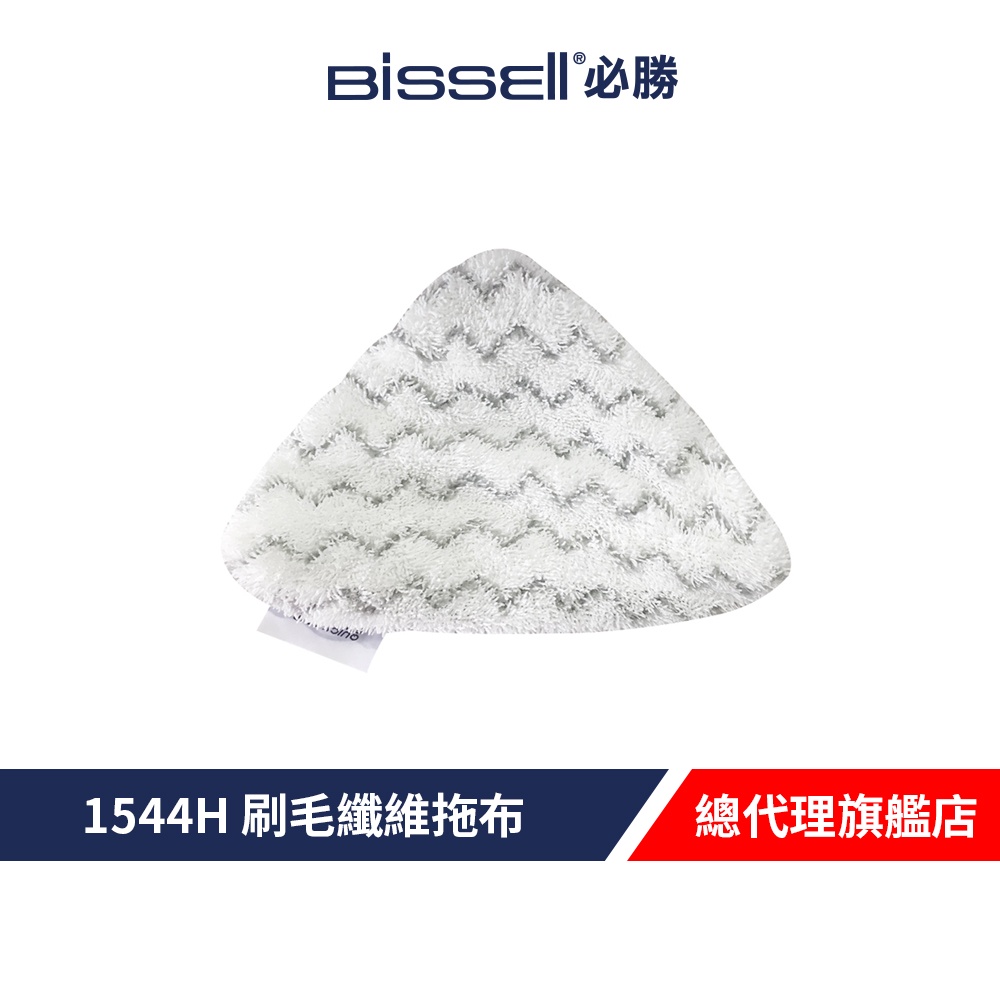 Bissell 必勝 1544H 刷毛纖維拖布(1入)