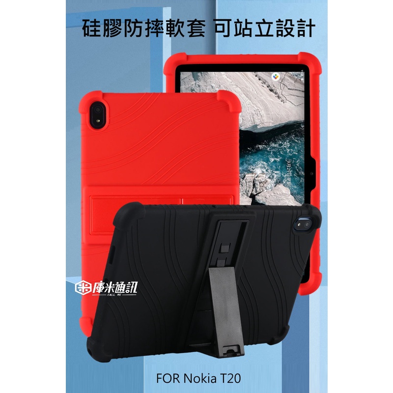 --庫米--Nokia T20 10.4 硅膠防摔軟套 可站立設計 全包覆 保護殼