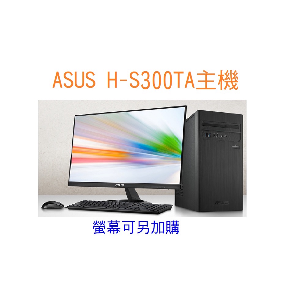 ASUS華碩H-S300TA 超值文書 (8G RAM/ 256G SSD+250G SSD雙SSD)升級版