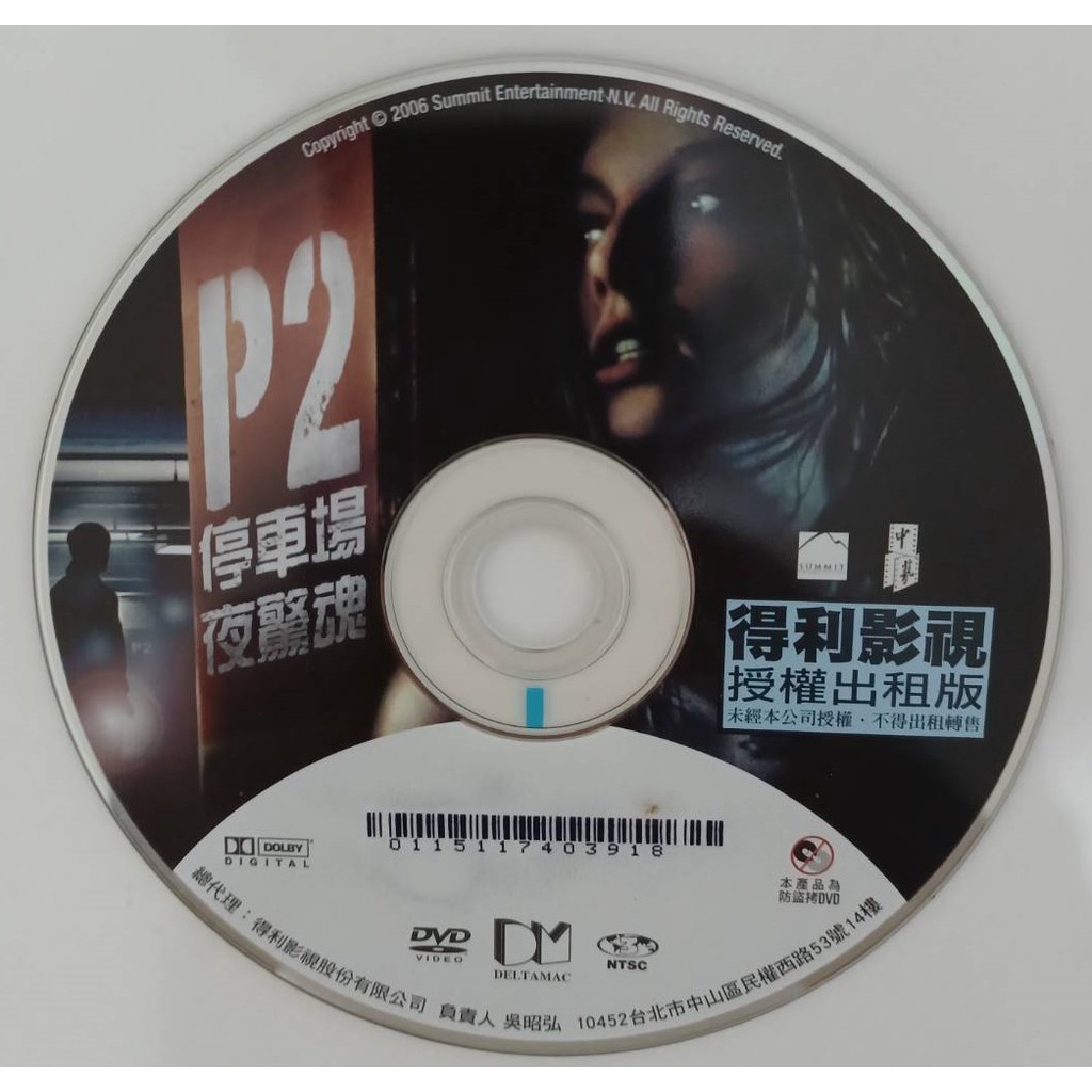 P2停車場夜驚魂《停車場夜驚魂》是一部2007年美國與加拿大合拍的恐怖驚悚片，由法蘭克·卡方所執導，並與亞歷山大·阿甲、