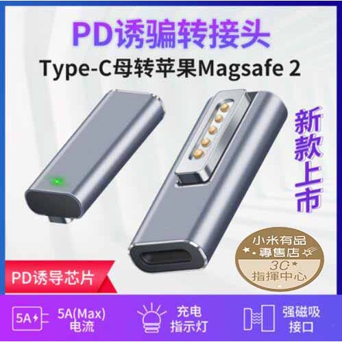 Type-C母頭轉magsafe2 轉接頭 PD誘騙轉接頭 適MacBook Pro air 筆電充電 L頭 磁吸