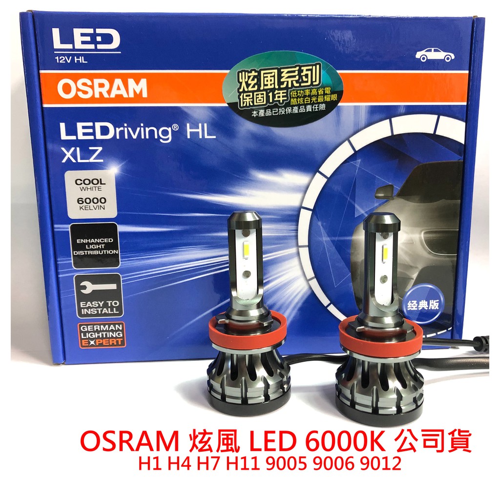 【晴天】OSRAM 炫風 LED H1 H4 H7 H11 9005 9006 9012 汽車大燈 6000K 公司貨