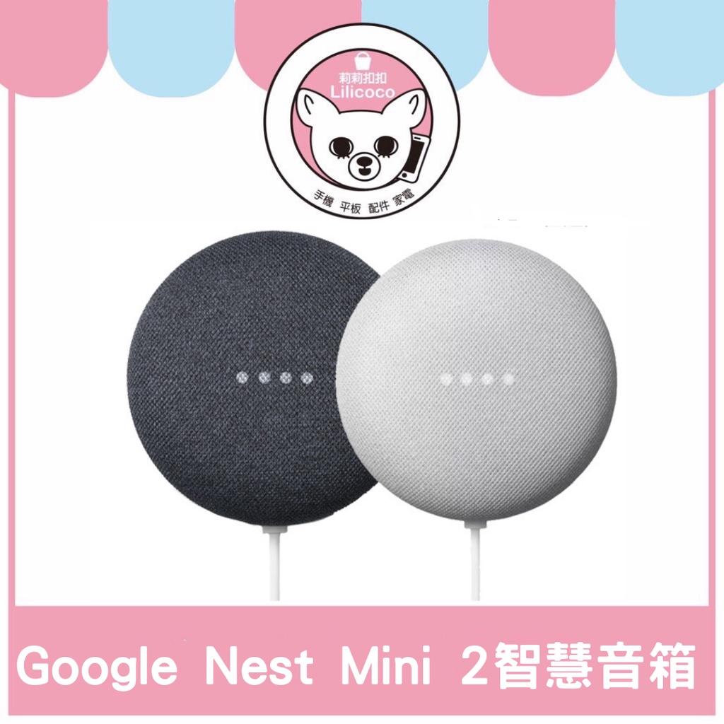 現貨有發票 Google Nest Mini 2智慧音箱