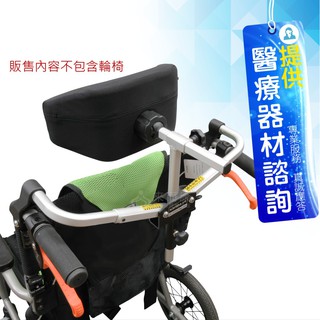 來而康 康揚 手動輪椅 多功能頭靠系統 KE-HR10