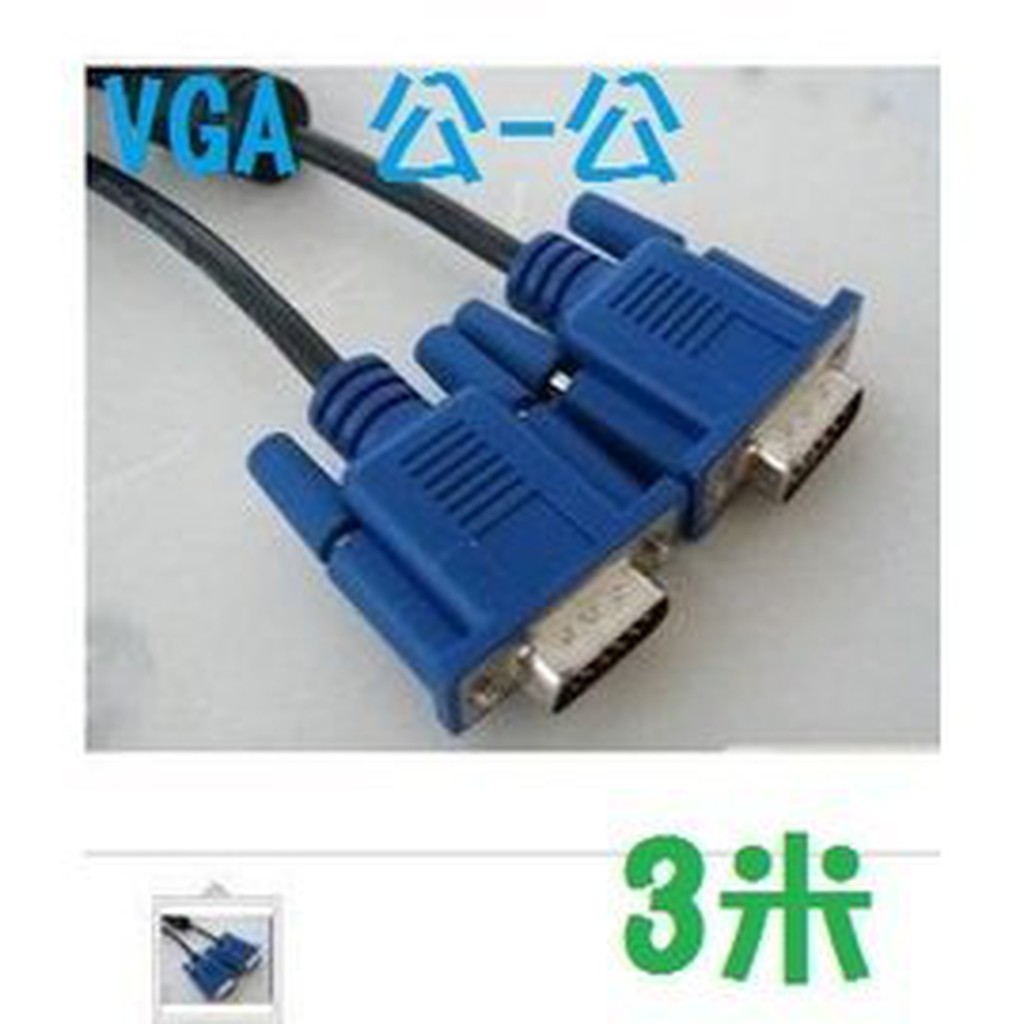 3+5芯 VGA線 公對公 公母 雙磁環 電腦專用 數據線/傳輸線/轉接線 1.5米 3米 5米