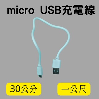 [3種尺寸] 安卓充電線 充電線 micro usb線 充電線 傳輸線