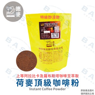 【焙思烘焙材料】 德麥 荷麥 咖啡粉 50g (分裝) Instant Coffee Powder