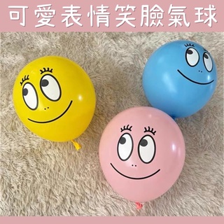 現貨免運✨A256 笑臉表情氣球 乳膠氣球 拍照道具 氣球 笑臉 藍 粉 生日 抓周 收涎 慶生 佈置 裝飾 背景 派對