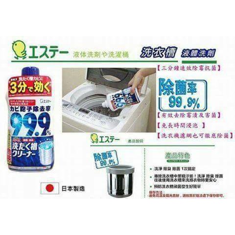 日本ST雞仔牌🐥新洗衣槽除菌劑550g