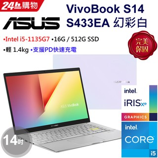 KYLE筆電 ASUS VivoBook S14 S433EA-0048W1135G7 幻彩白