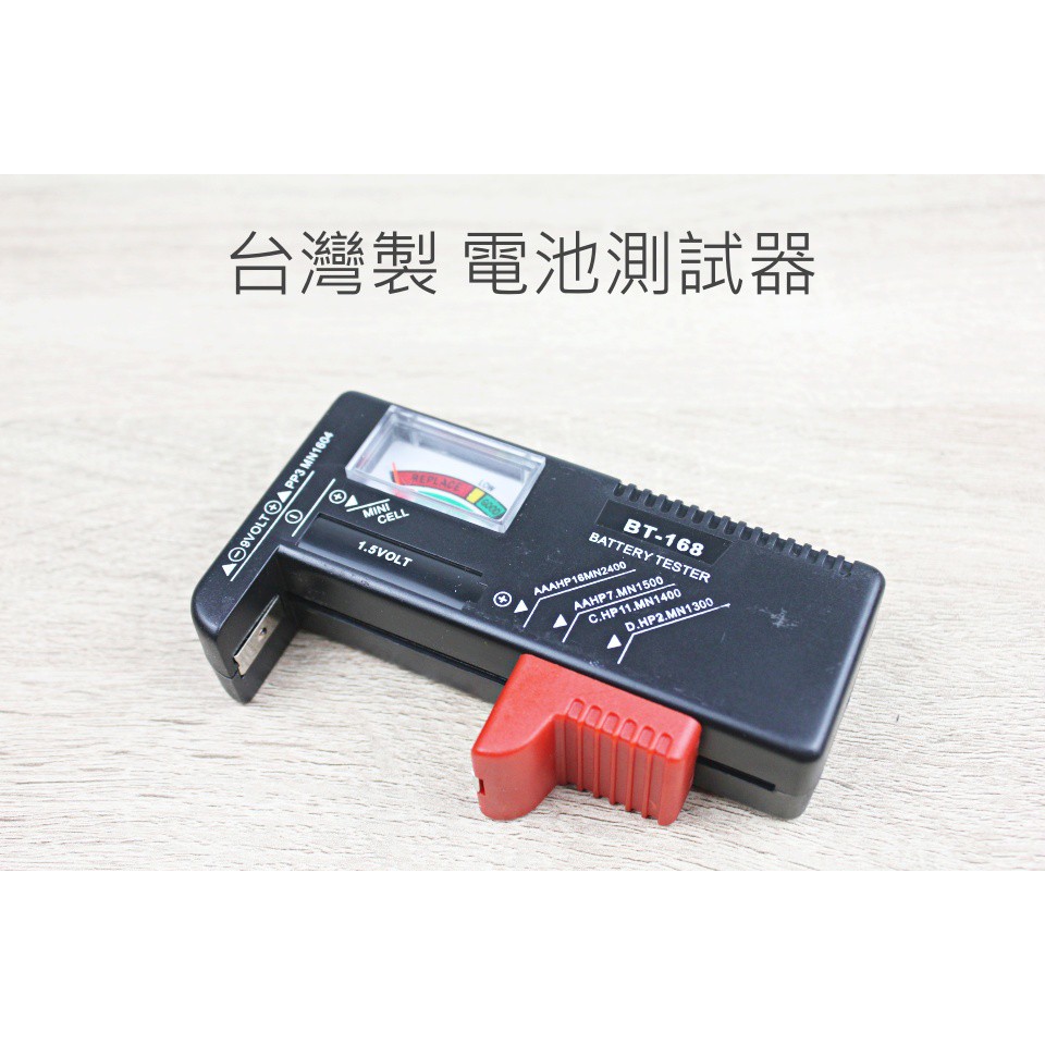 【一加一】含稅價 台灣製 電池測試器 電池電量測試 電子測電器 1.5V 9V 電池 電力測試[T94]