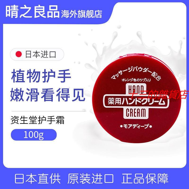 熱銷日本資生堂藥用美白保濕補水尿素護手霜學生可愛迷你滋潤粗糙100g 爆款十三雜貨 蝦皮購物