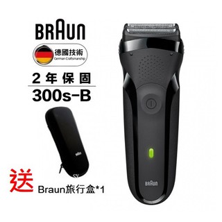 ◎Braun旅行盒◎德國百靈BRAUN 三鋒系列電鬍刀(黑)300s-B