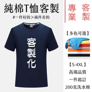 高階客製化t恤DIY客制t恤印logo印照片印文字情侶裝上衣短袖純棉大學T廣告文化衫定做工作服班服同學團體服聚會訂製t恤