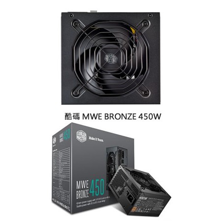 【J.X.P】CoolerMaster MWE Bronze 450 銅牌80PLUS 電源供應器 450W