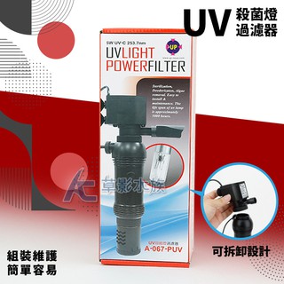 【AC草影】UP 雅柏 UV殺菌燈過濾器（5W）【一個】