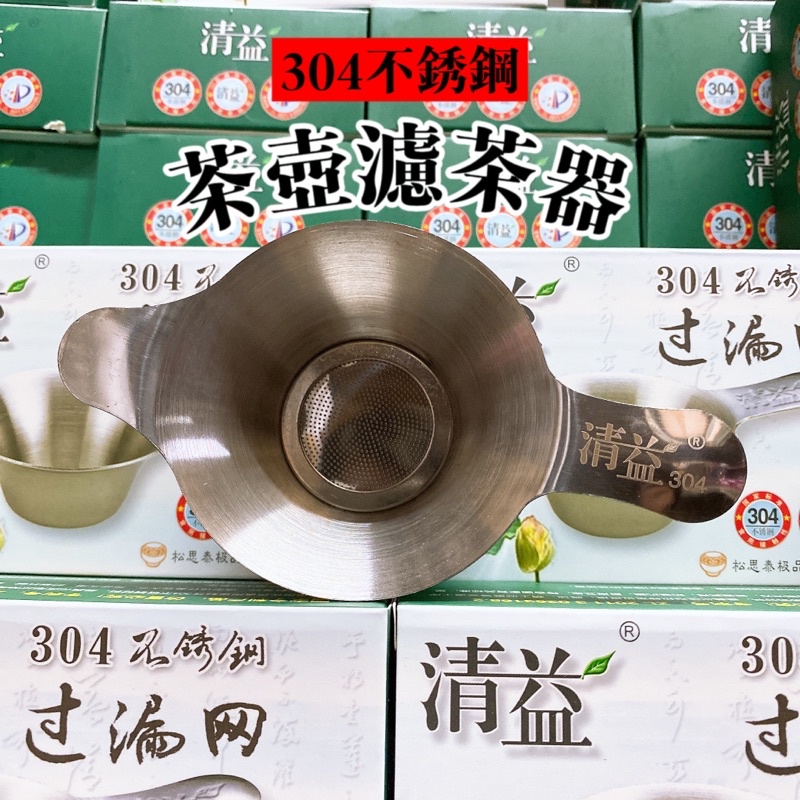 304不銹鋼 濾茶器 茶葉過濾網 泡茶工具 茶壺濾網 茶道