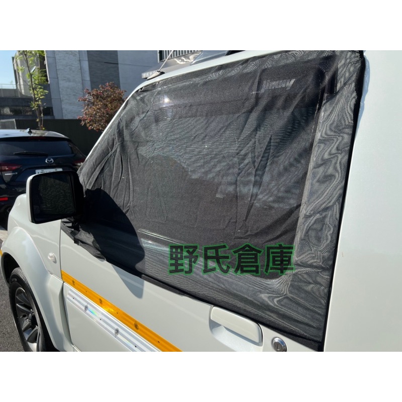 【野氏倉庫】Jimny JB43 前窗遮光紗網 任何車款皆可訂做 店面服務