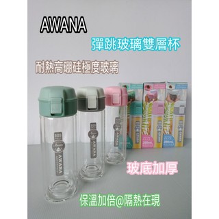 AWANA 高硼矽耐熱玻璃杯 玻璃杯 玻璃瓶 耐熱玻璃杯 彈蓋玻璃杯 雙層玻璃杯 一組入