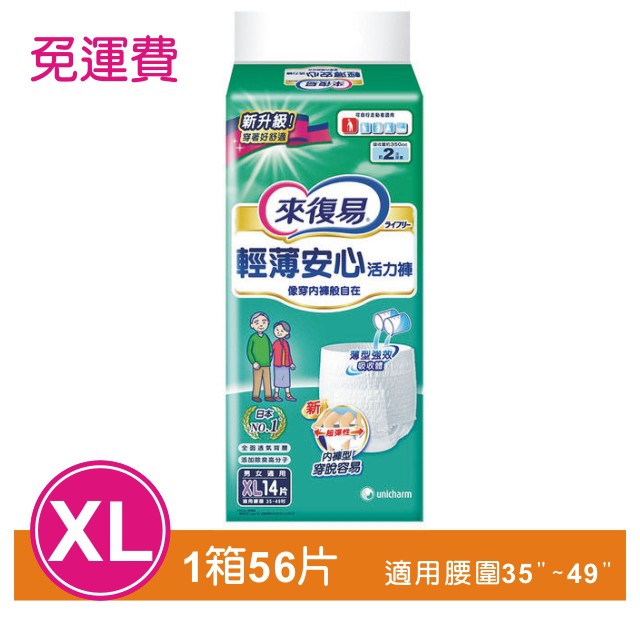 丁丁藥局【箱購免運】來復易輕薄活力褲XL (箱購4包，共56片)