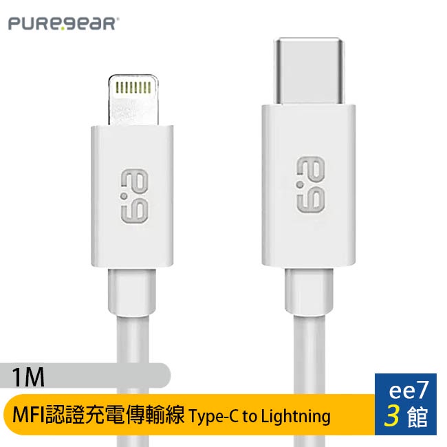 PureGear普格爾 iPhone MFI認證充電傳輸線【Type-C to Lightning 1M】ee7-3