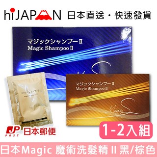 日本製 Magic Shampoo 魔術洗髮精 草本漢方 黑/棕色 染髮 洗髮 護髮