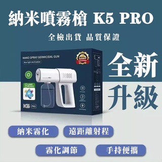 臺灣發票 防疫優惠 K5pro k5藍光酒精消毒槍充電款 酒精噴霧槍 奈米消毒槍 電動防疫神器 家用汽車除菌除蟎