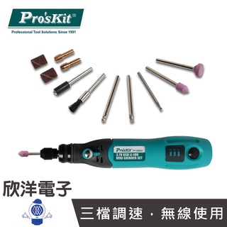 Pro'sKit 寶工 USB充電電磨組 (PT-5205U) 手工具 打磨