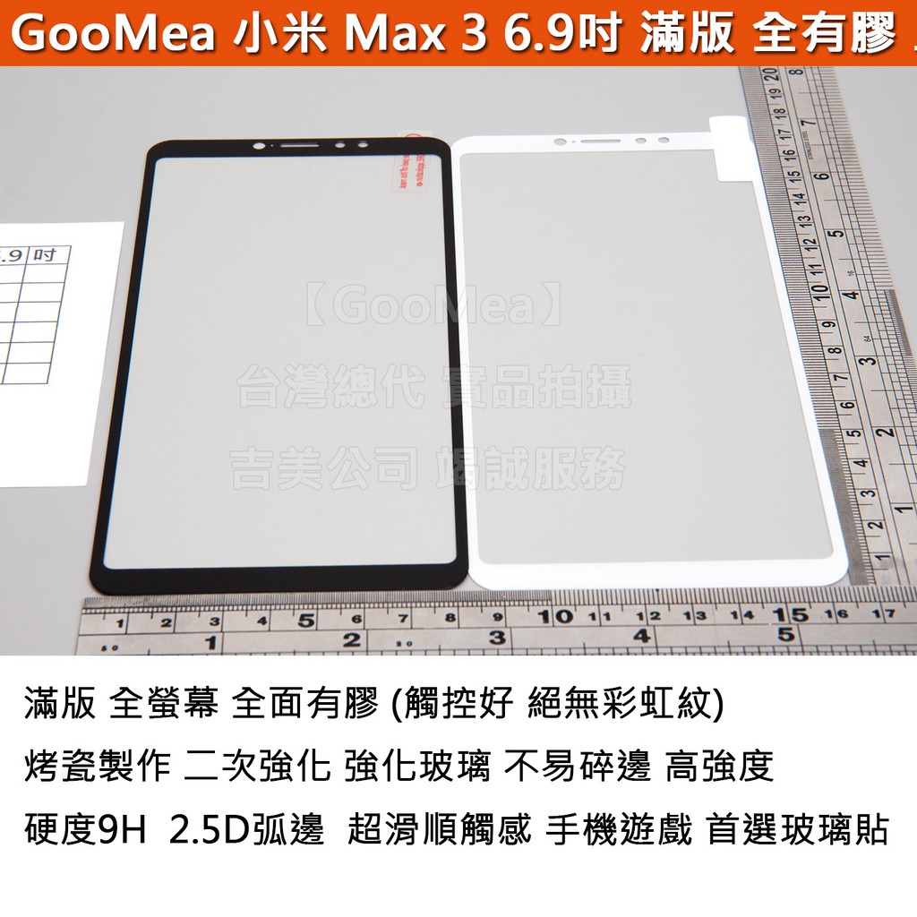 GMO特價出清多件小米 Max 3 6.9吋 平面滿版 烤瓷 二次強化 防爆玻璃貼 全有膠 阻藍光