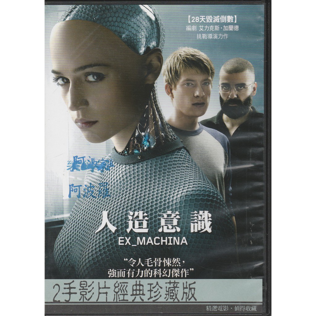 人造意識 / 機械姬 DVD Ex Machina (Alex Garland導演)