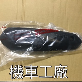 機車工廠 VJR110 VJR100 VJR 排氣管護片 防燙蓋 排氣管蓋 KYMCO 正廠零件