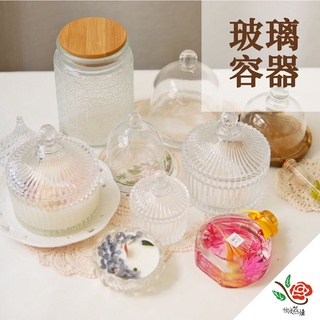 玻璃容器 蒙古包 極度花燥 資材 花器 永生花 乾燥花 不凋花 玻璃瓶 玻璃罐 玻璃 蠟燭 大豆 畢業季 畢業 七夕