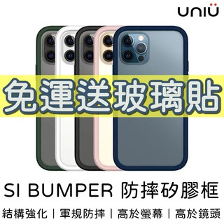 領券8折！【UNIU】iPhone 12 PRO MAX SI BUMPER 防摔矽膠框 手機殼 防摔手機殼 保護殼