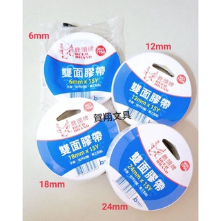 【賀翔文具批發】四維鹿頭牌 雙面膠帶/封箱膠帶/包裝膠帶/紙膠帶/雙面黏貼/手工膠帶/DIY膠帶/雙面膠 (零售)