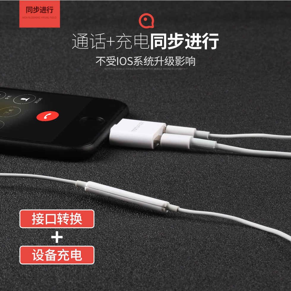 IPHONE 7 8  LIGHTNING TOTU 音頻轉接器.3.5MM耳機轉換頭 可同時充電