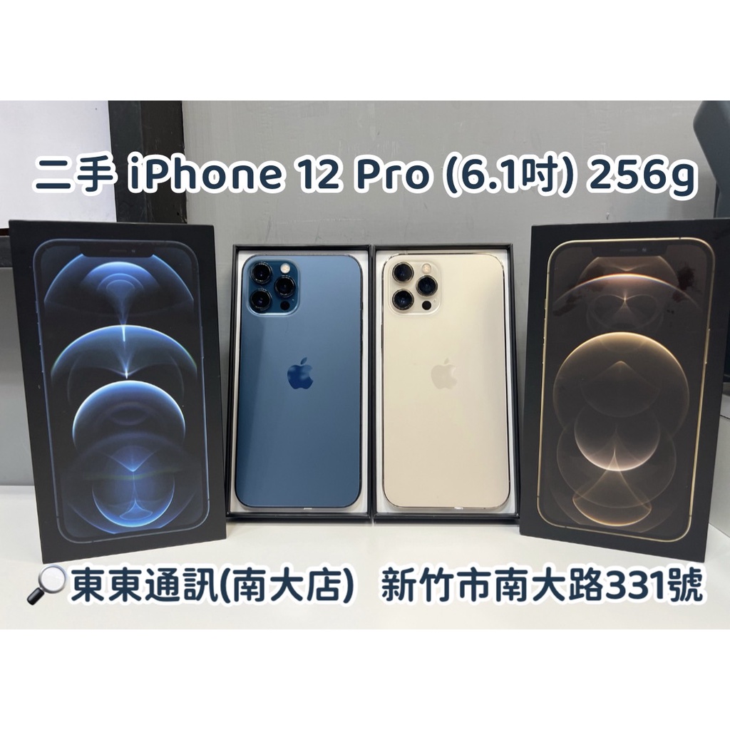 東東通訊 二手 5G IPHONE 12 PRO (6.1吋) 256G 新竹中古機專賣店