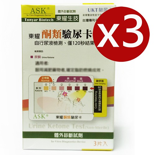 ASK尿酮試紙3盒(3片/盒)-台灣製造