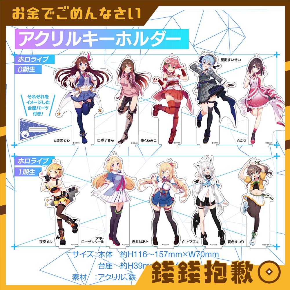 【錢錢抱歉】現貨 Hololive SUPER EXPO 2022 演唱會 立牌 0期生 1期生