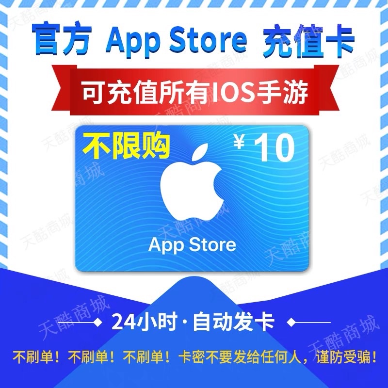 中国区App Store礼品卡 Apple充值卡