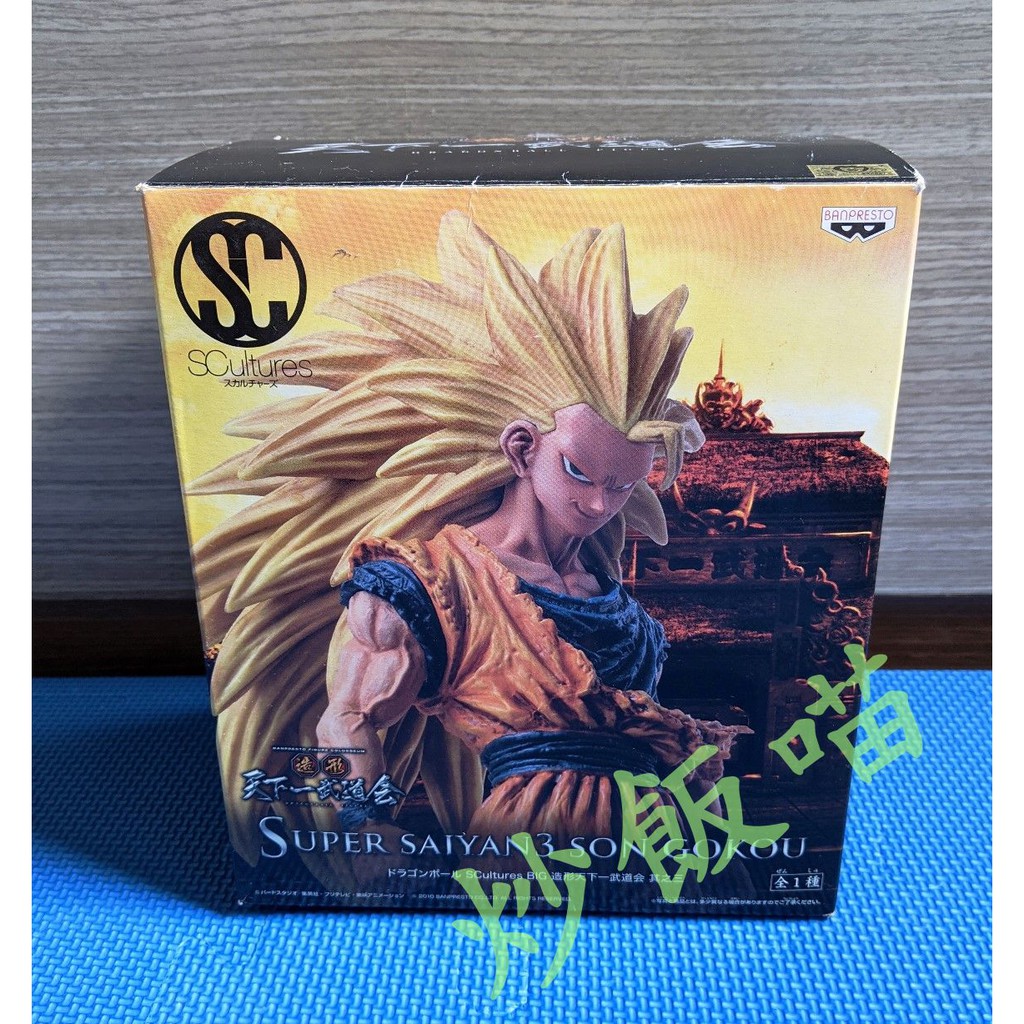 七龍珠日版sc 天下一武道會超級賽亞人3 悟空的價格推薦 21年4月 比價比個夠biggo