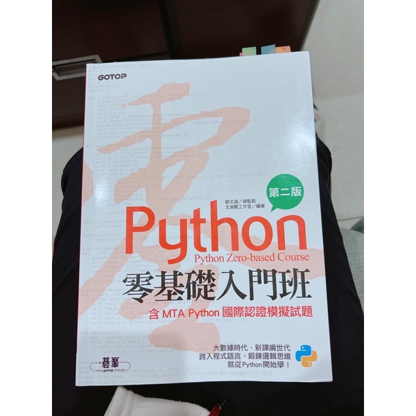 python 零基礎入門班第二版 含MTA python 國際認證模擬試題