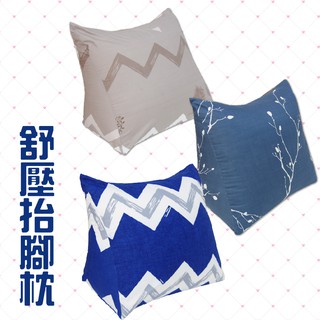 三角靠枕 抬腿枕 多功能靠枕 沙發靠枕【磨毛3款】舒緩腰部壓力 MIT臺灣製造