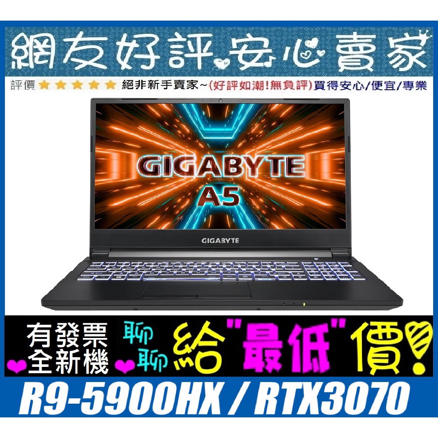 GIGABYTE 技嘉 A5 X1-CTW2130SB 15.6吋筆電 R9-5900HX RTX3070