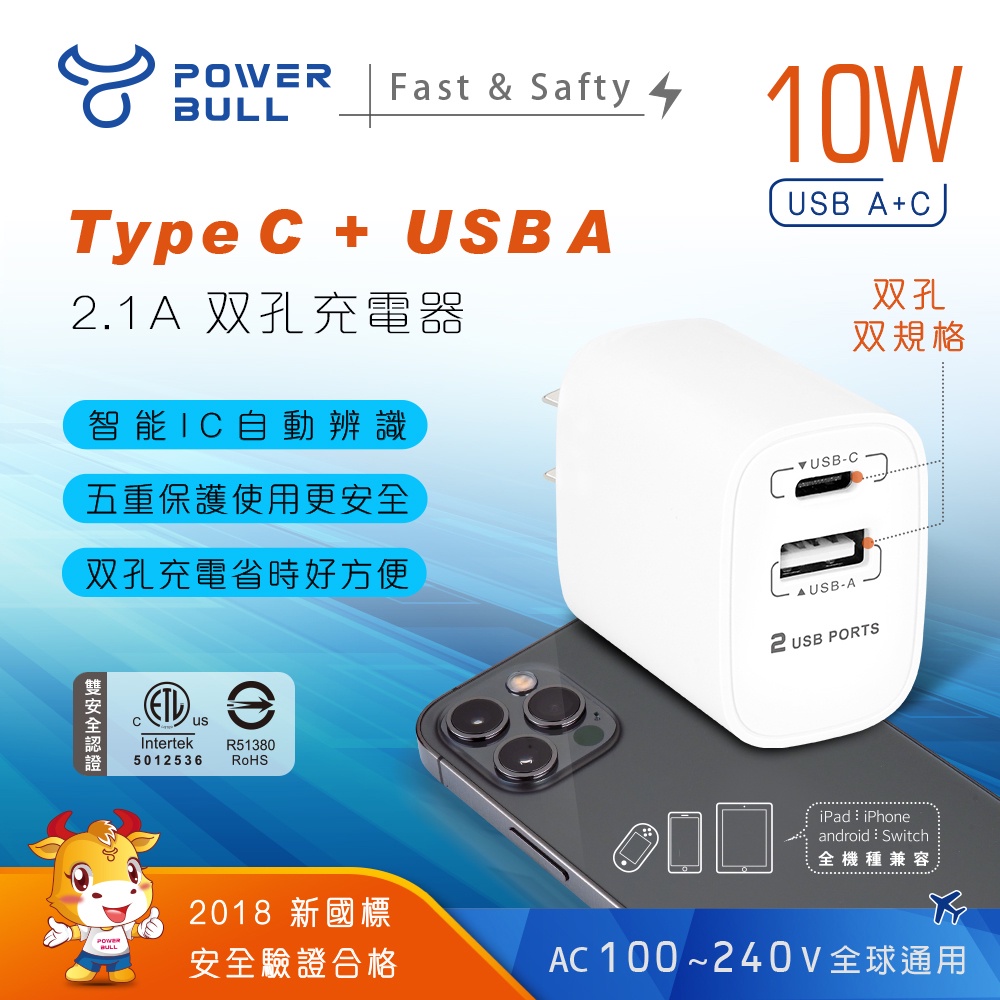 動力公牛 10W Type-C+USB 双孔充電器 PB-221AC【蝦皮團購】