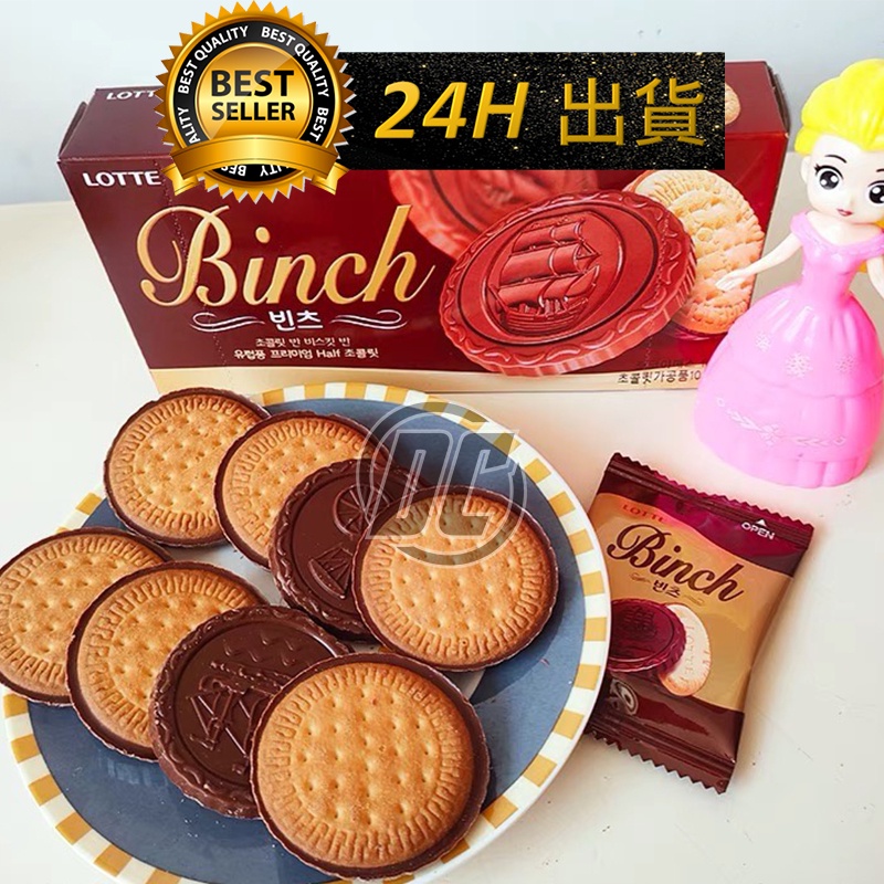 【迪西美食】 台灣現貨 Binch 巧克力餅乾 樂天 LOTTE BINCH 金幣 帆船 巧克力 金幣巧克力 帆船巧克力