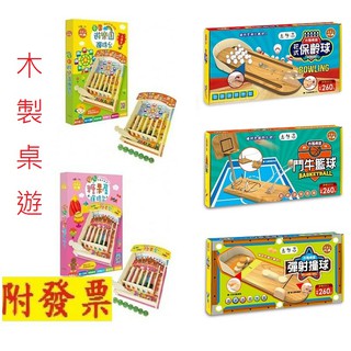【小資特】DIY桌遊 夢幻遊樂園彈珠臺 繽紛糖果屋彈珠臺 打彈珠 木製桌遊： 花式保齡球 鬥牛藍球 彈射撞球 益智 玩具