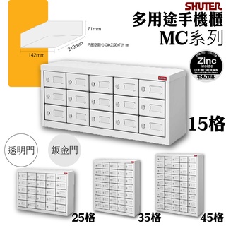 免運【樹德】MC-515 MC-545 手機櫃 消費性電子產品 置物櫃保管櫃商品櫃 辦公收納櫃 櫃鈑金門置物 置物櫃